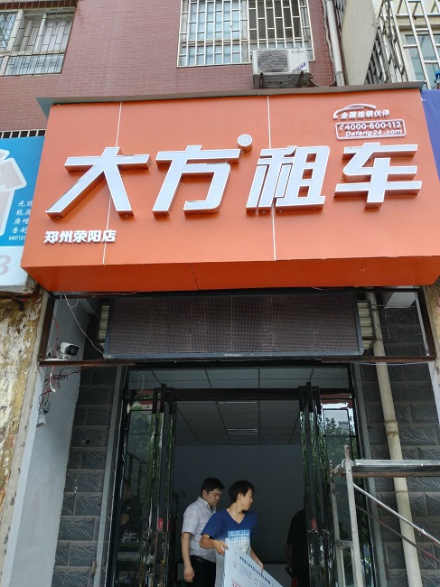 鄭州滎陽店.jpg