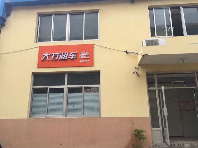 威海南竹島店.png