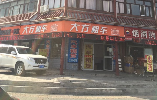 烏魯木齊河南東路店.jpg