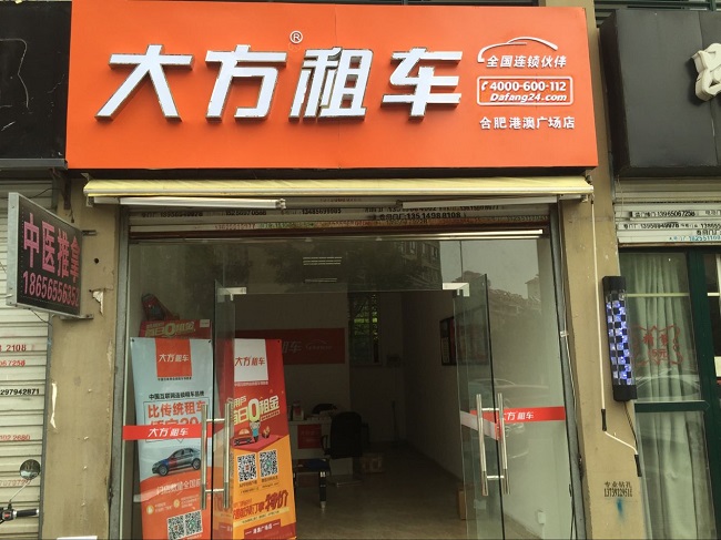 合肥洪澳廣場店.jpg