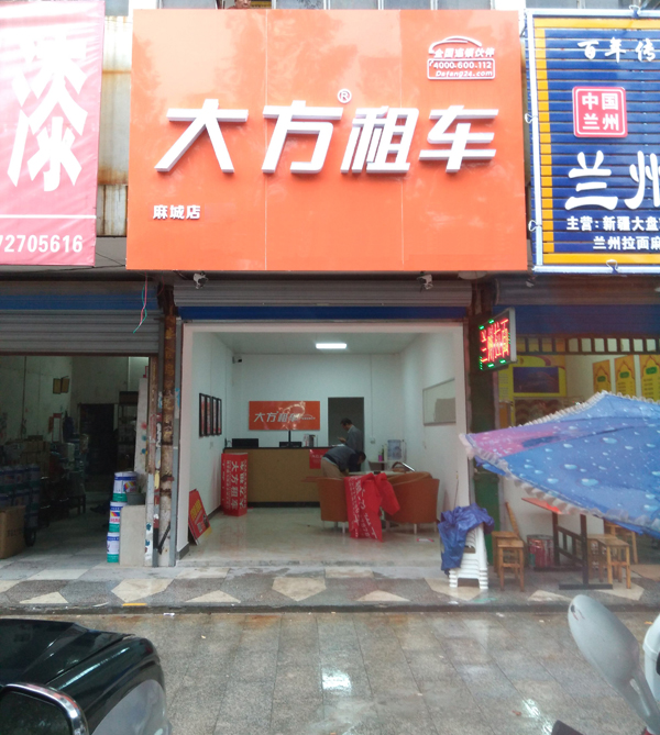 麻城店.jpg