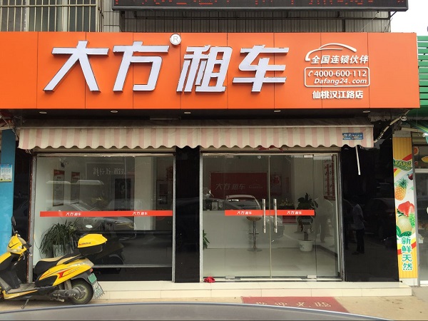 仙桃漢江路店.jpg