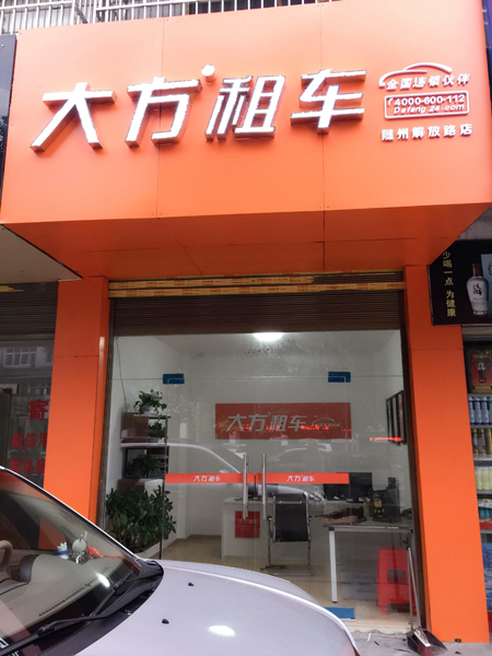 隨州解放路店2.jpg