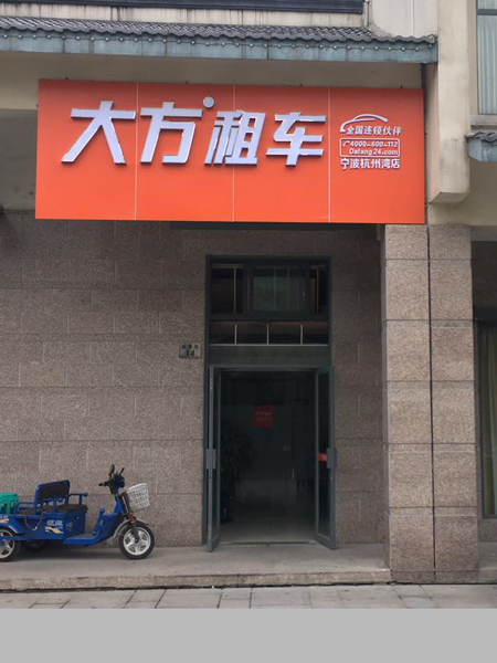 寧波杭州灣店1.jpg