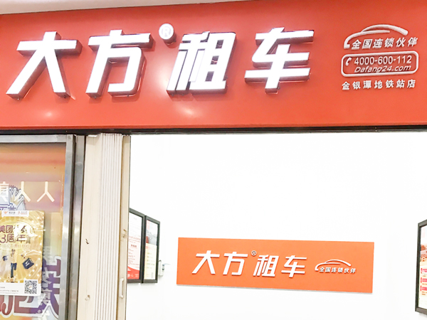 武漢金銀潭地鐵店.jpg