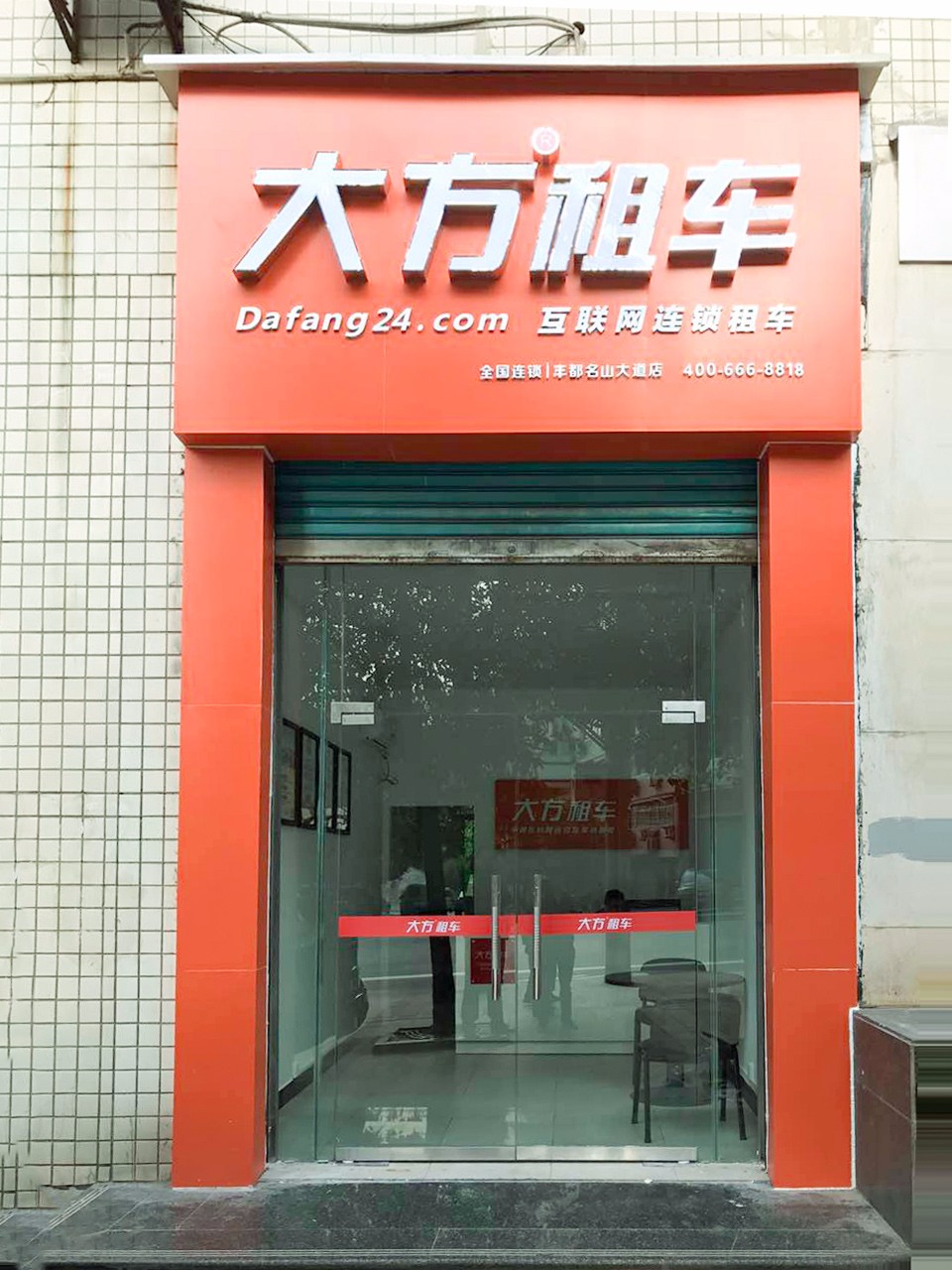 重慶豐都名山大道店.jpg