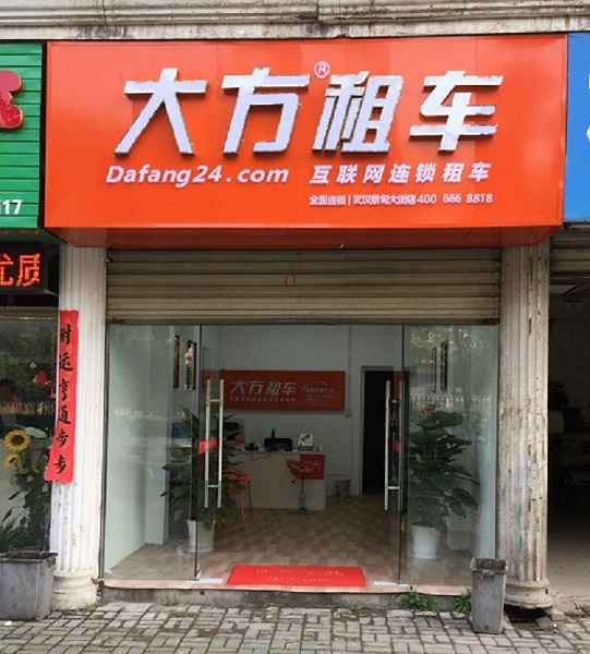 武漢蔡甸大街店.jpg