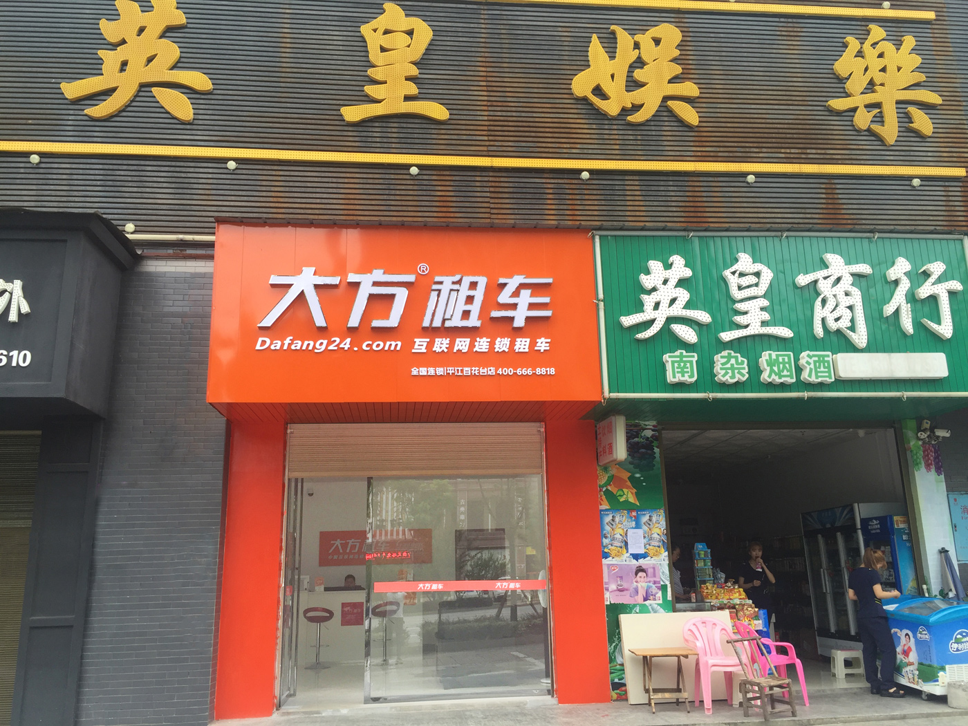 平江百花臺(tái)店（改）.JPG