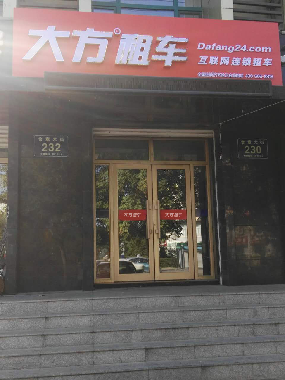 齊齊哈爾合意路店.jpg