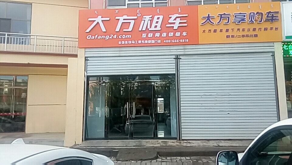 烏蘭察布商都國門店.jpg