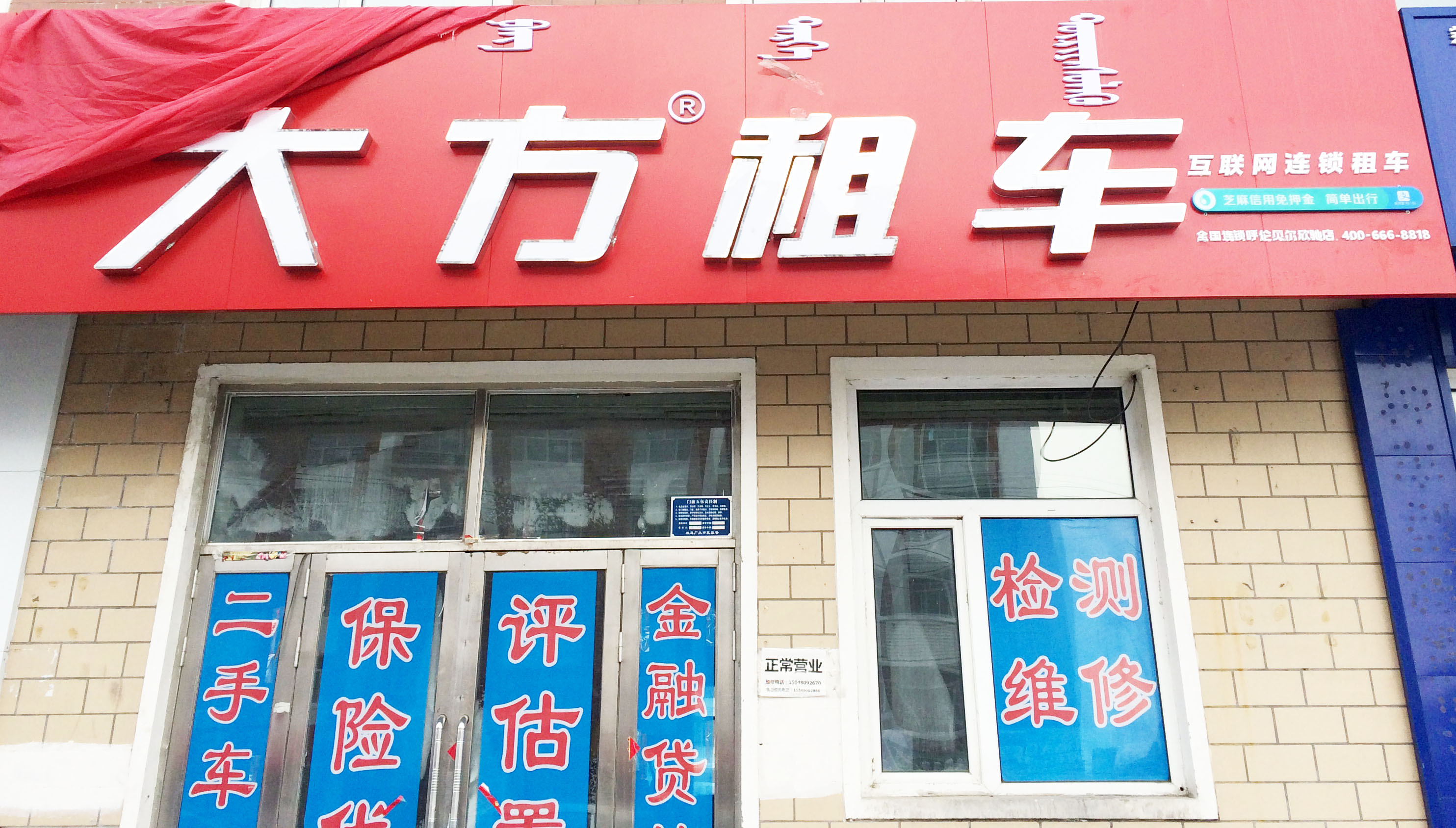 呼倫貝爾欣馳店1.jpg